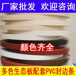 不带胶封边条pvc封边机用木工板家俱免漆板柜子包边条生态板收边