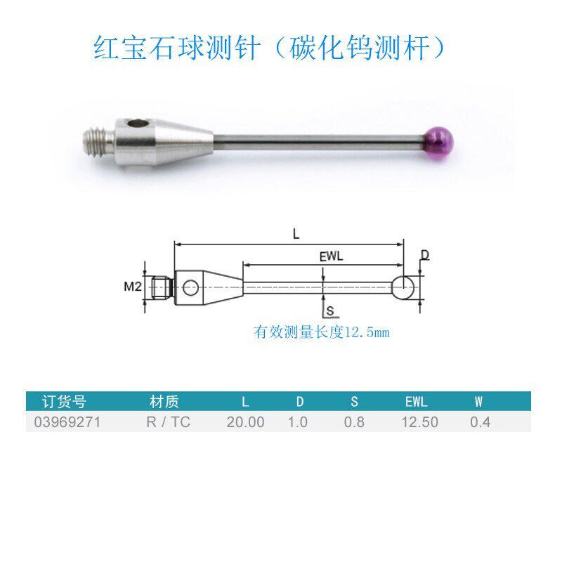三坐标测针/三次元测头/雷尼绍测头/海克斯康红宝石球测针/M2螺纹