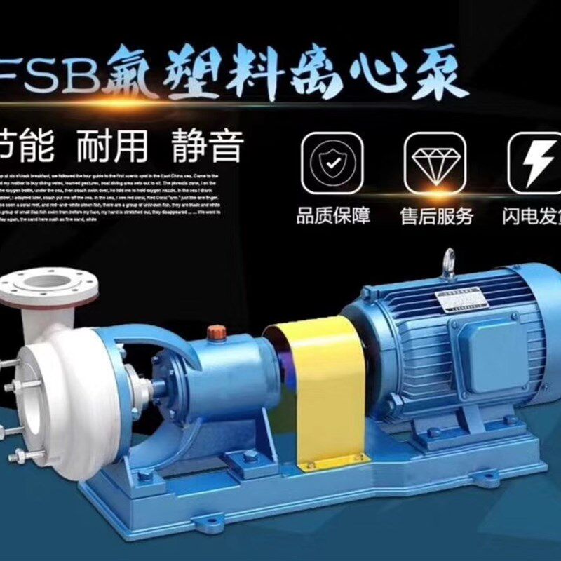 40FSB-15L-20-30氟合金氟塑料离心泵耐腐蚀耐酸耐碱化工泵