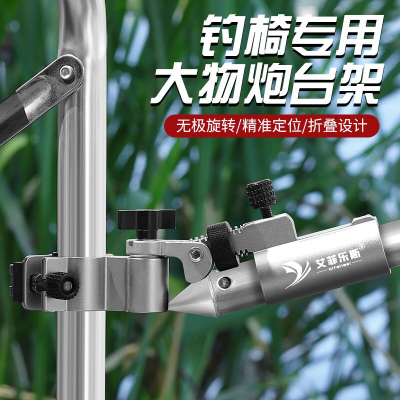艾菲乐斯镁铝合金钓椅配件通用欧式大物炮台架座万向钓鱼支架炮台