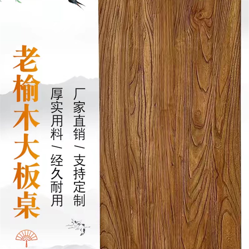 榆木板老榆木板实木桌面实木板原木定制桌板板材茶台桌面板