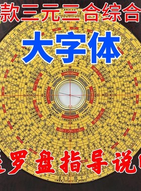 专业崇道堂8寸罗盘三元三合综合盘高精度纯铜指南针客厅摆件