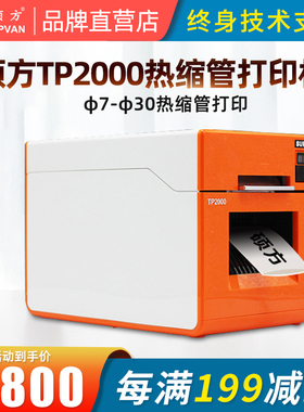 硕方TP2000热缩管打印机7-30mm宽幅电力电缆布线标识套管打码机