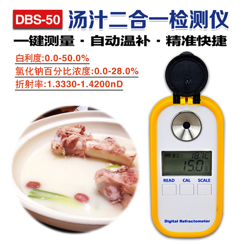 汤汁浓度盐度二合一折射仪糖度计盐度计折光仪甜度计咸度测量仪