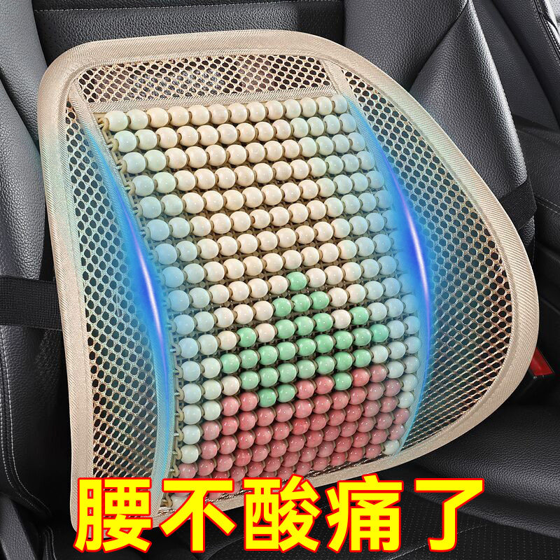 木珠汽车腰靠夏季车用座椅护腰靠背垫办公室椅子按摩枕靠冰丝透气