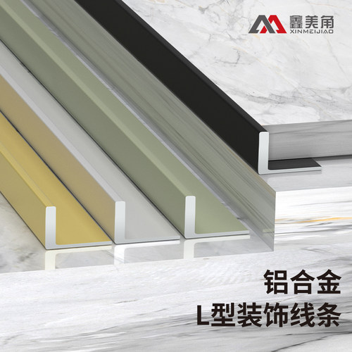 L型瓷砖收口条直角包边墙砖阳角线收边条极窄金属压条高地板封边