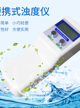 齐威便携式浊度仪WGZ-1B 水厂水质检测数显浊度计 混浊度检测仪
