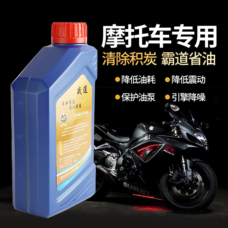 原装机车机油机车大排量全合成机油耐高温四行程夏季专用三轮