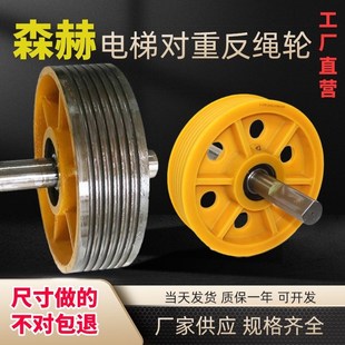 森赫电梯导向对重返反绳轮轿厢轿顶底尼龙轮400铸铁滑轮组件轴承
