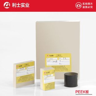 厂促本色PEEK板 聚醚醚酮板 黑色PEEK板棒 强度PEEK棒