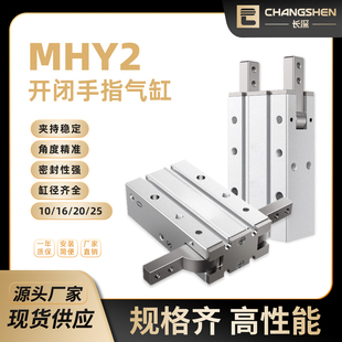 25D 20D 32D开闭手指机械180°夹爪手指气缸 16D 手指气爪MHY2