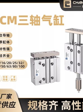 长深亚德客型TCM三轴三杆薄型气缸TCM12/16/20/32/40-10X20X50XS