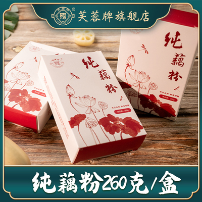 芙蓉藕粉正品官方旗舰店不额外添加蔗糖纯藕粉代餐产妇专用早餐