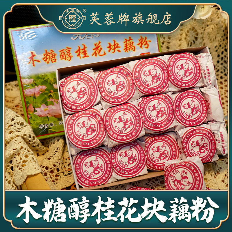 桂花块藕粉藕粉特产零食早餐冲饮代餐老味道特产怀旧香甜美味正宗