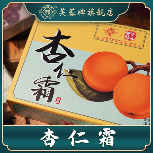 芙蓉杏仁粉质细腻孕妇正宗味道新鲜冲饮官方旗舰店杏仁霜自然干燥