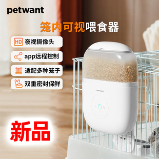 petwant派旺挂式笼子智能兔子自动喂食器猫咪狗粮定时定量摄像头