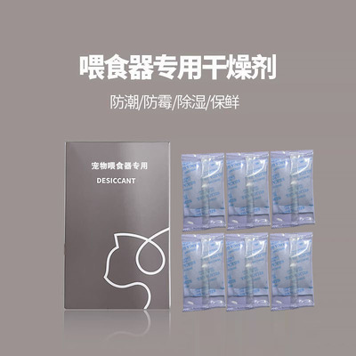 自动喂食器干燥剂霍曼小佩玲珑猫