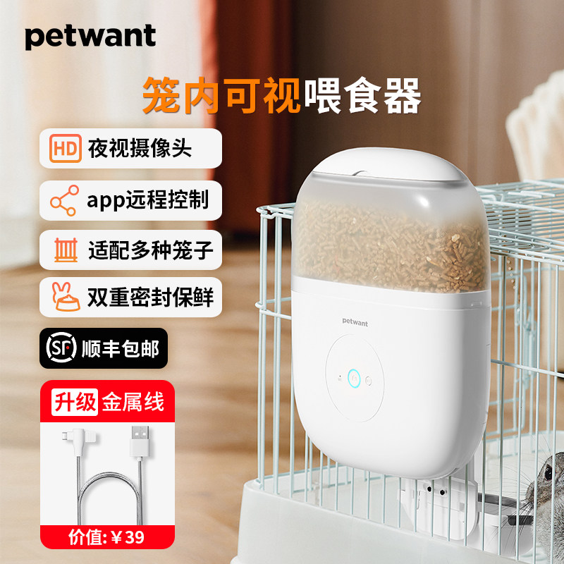 petwant派旺挂式笼子智能兔子自动喂食器猫咪狗粮定时定量摄像头