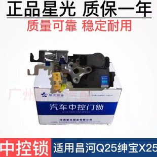 适配北汽昌河Q25车门锁块闭锁器绅宝X25中控锁机构马达车门锁总成