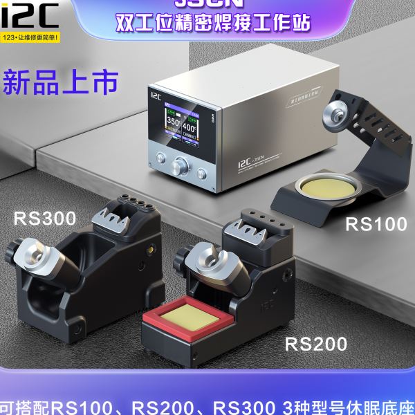 i2c3SCN双工位焊台支持210/115焊接工具双通道可同时智能焊接