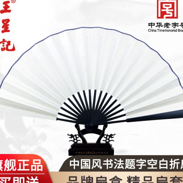 H4KE杭州王星记扇子中国风书法题字空白扇面洒金宣纸折扇古风礼