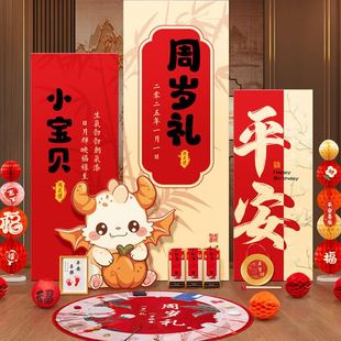 场景装 龙一周岁生日布置抓周礼用品道具中式 饰kt板背景墙全套