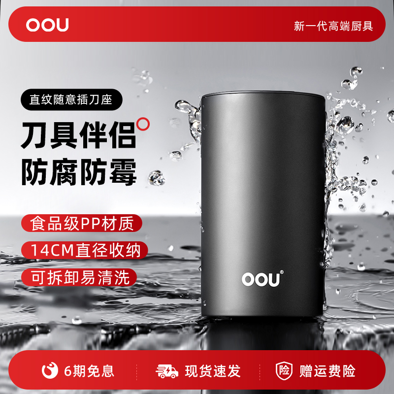 OU刀架厨房具置物多功能座