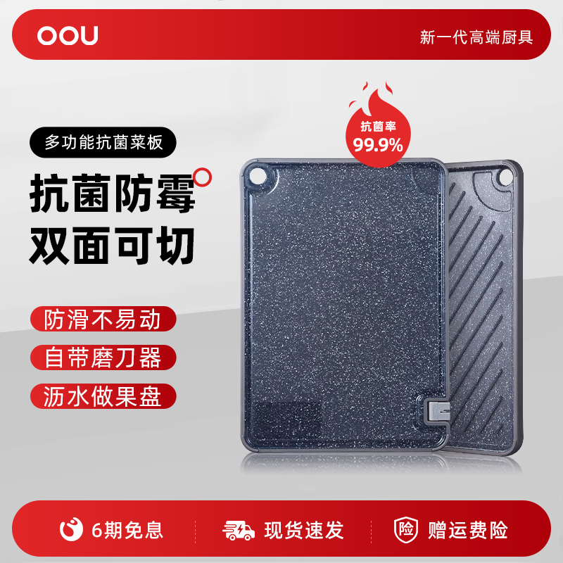 OU菜板抗菌防霉塑料砧家用