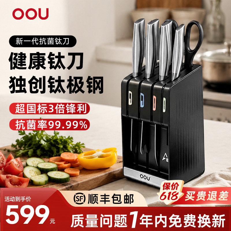 oou银钛飞鸟刀具套装家用厨房钛刀组合全套切片切菜刀菜板二合一