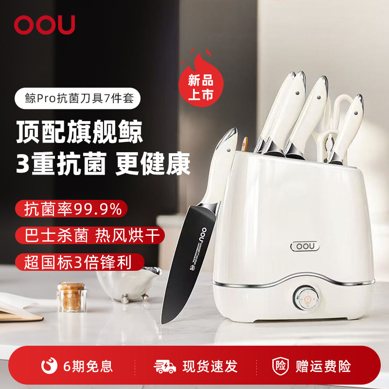 OOU德国不锈钢刀具套装消毒烘干图片