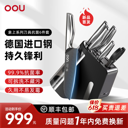 OOU德国进口不锈钢刀具套装