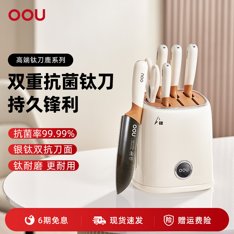 OOU抗菌鹿钛厨房刀具全套装组合家用厨具不锈钢刀架切菜刀二合一