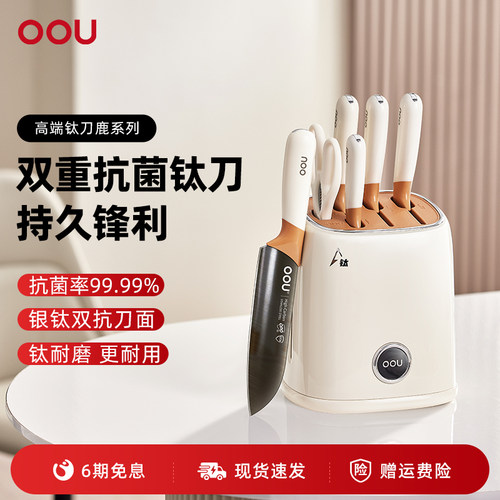 OU抗菌钛厨房刀具套装全组