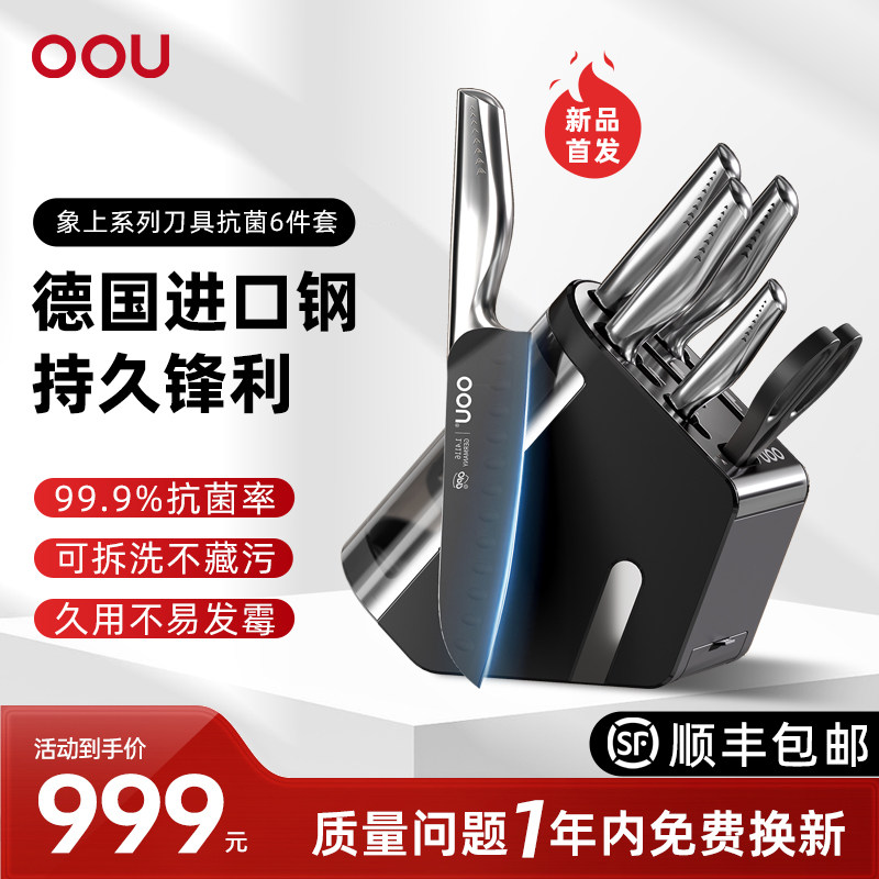 OOU象上刀具德国进口不锈钢刀具套装组合家用厨房菜刀菜板二合一