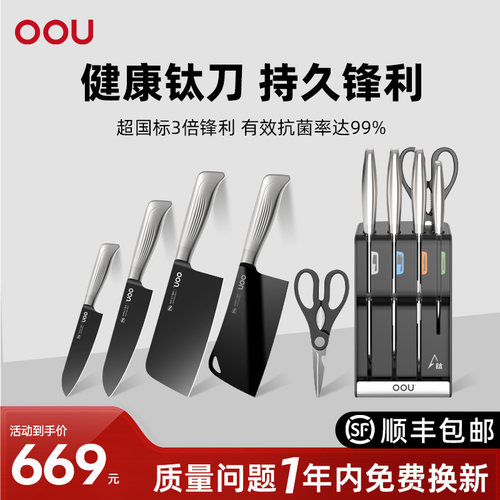 oou银钛飞鸟刀具套装钛刀