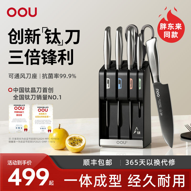 oou新品银钛飞鸟刀具轻钛锅套装