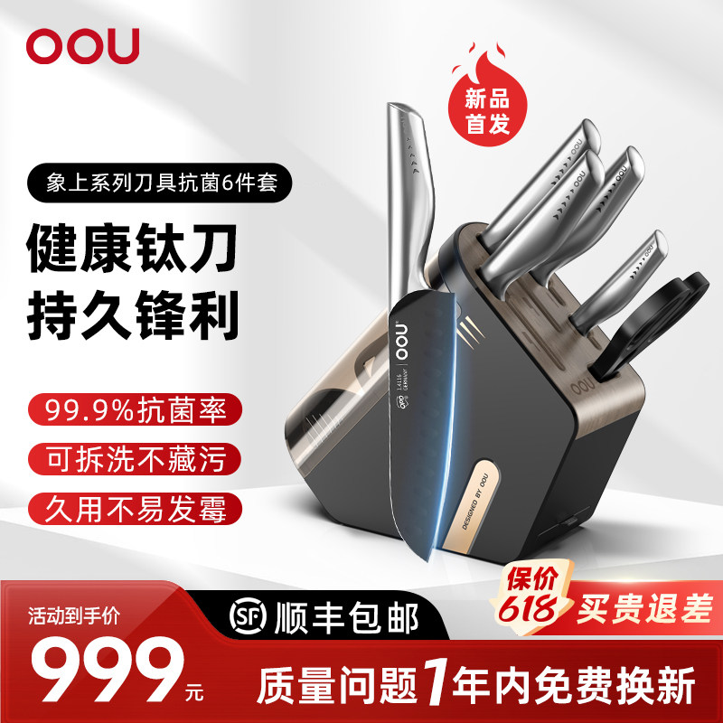 OOU象上钛刀德国进口不锈钢刀具套装厨房家用套刀菜刀菜板二合一