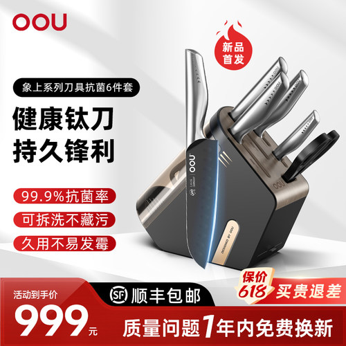 OOU德国进口不锈钢刀具套装