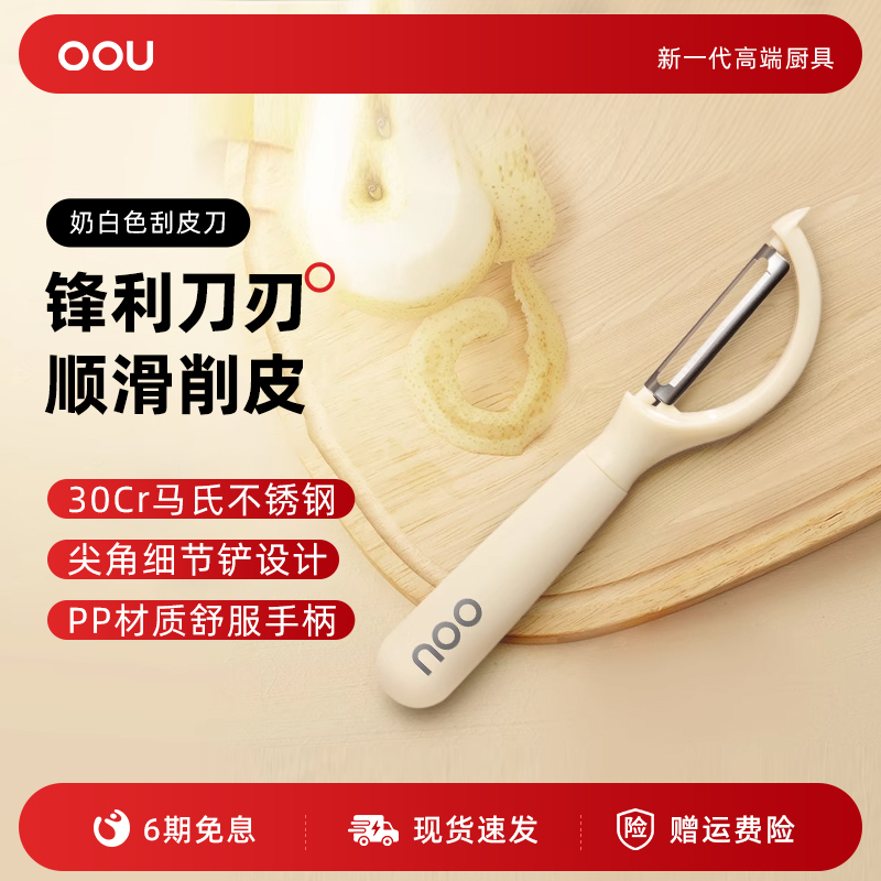 ou削皮刀刮器家用横竖款多