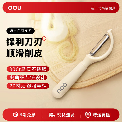 ou削皮刀刮器家用横竖款多