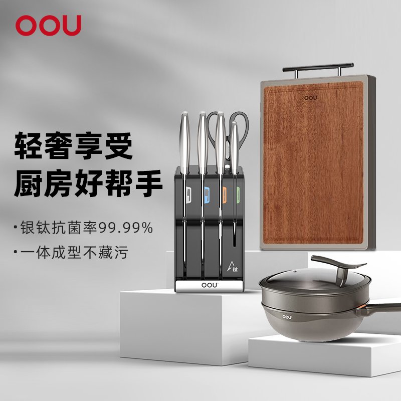 oou新品银钛飞鸟刀具轻钛锅套装