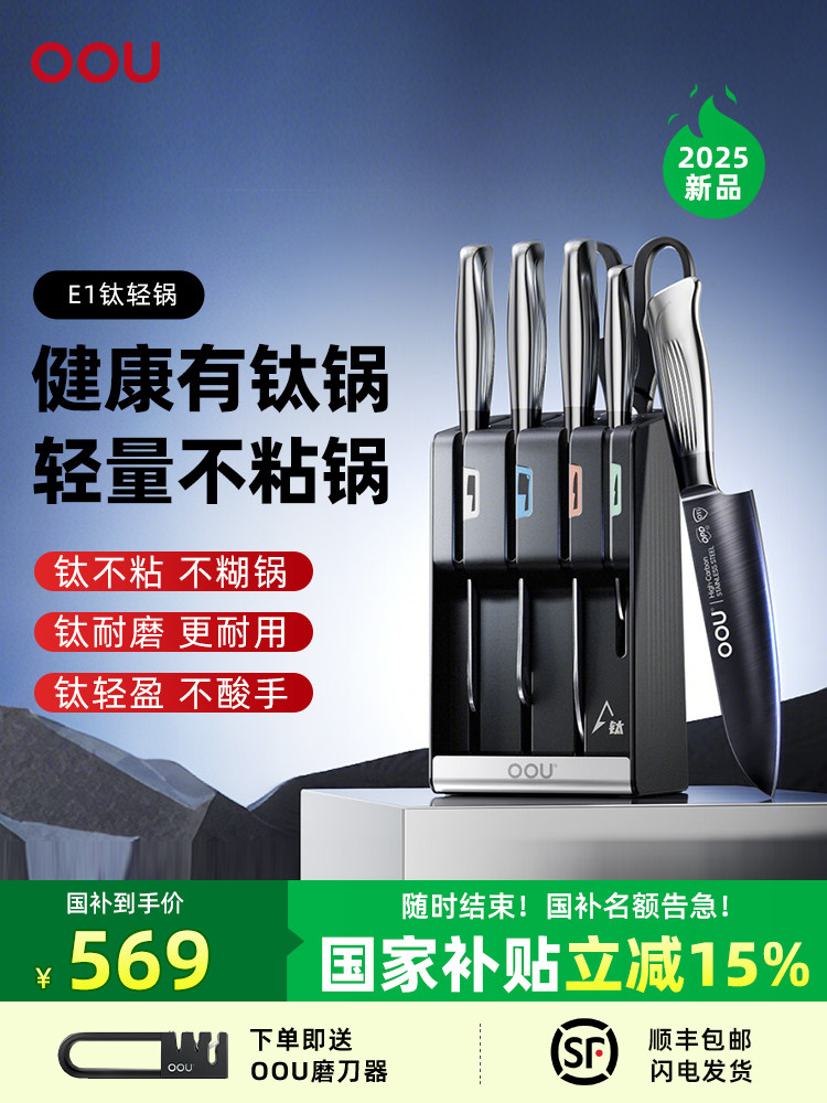 【Новый продукт】 oou Silver titanium Bird Knife Set Бытовой кухонный титановый комбинированный нож Полный набор кухонных ножей для нарезки овощей Изображение 1
