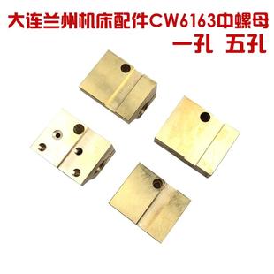 CW61100C中罗母 大连机床配件兰州CW6163铜螺母沈阳安阳车床配件