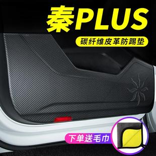 比亚迪秦PLUS汽车用品dmi内饰装 2021款 饰21车门防刮保护贴防踢垫