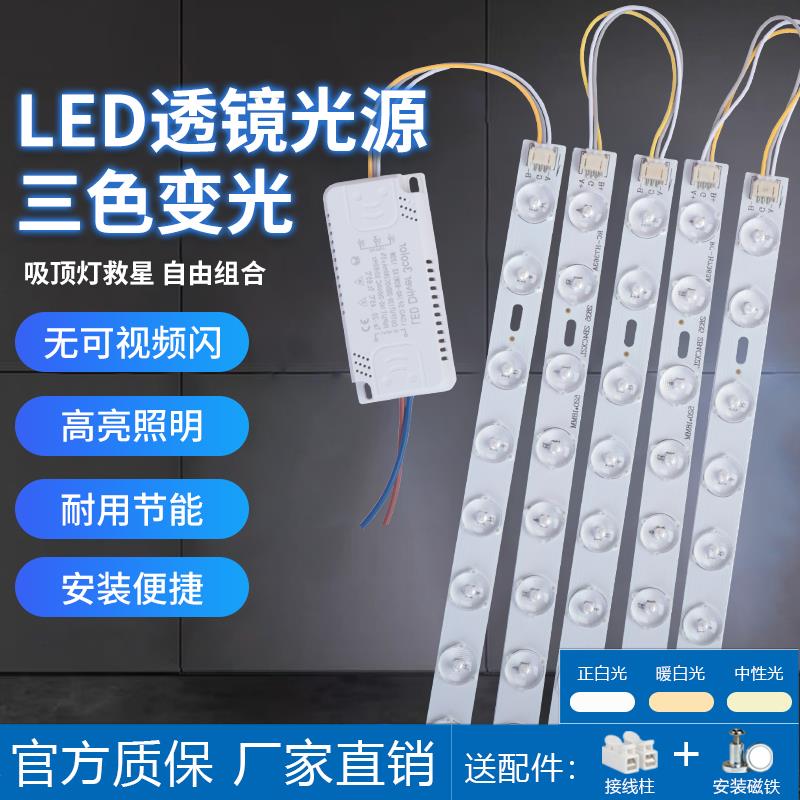 led吸顶灯灯条长条灯芯替换改造灯板客厅灯卧室灯方形透镜灯珠