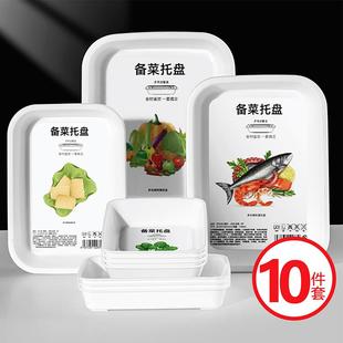 餐盘套装 备菜盘火锅放菜碗盘子家用厨房配菜碟子凉菜托盘白色日式