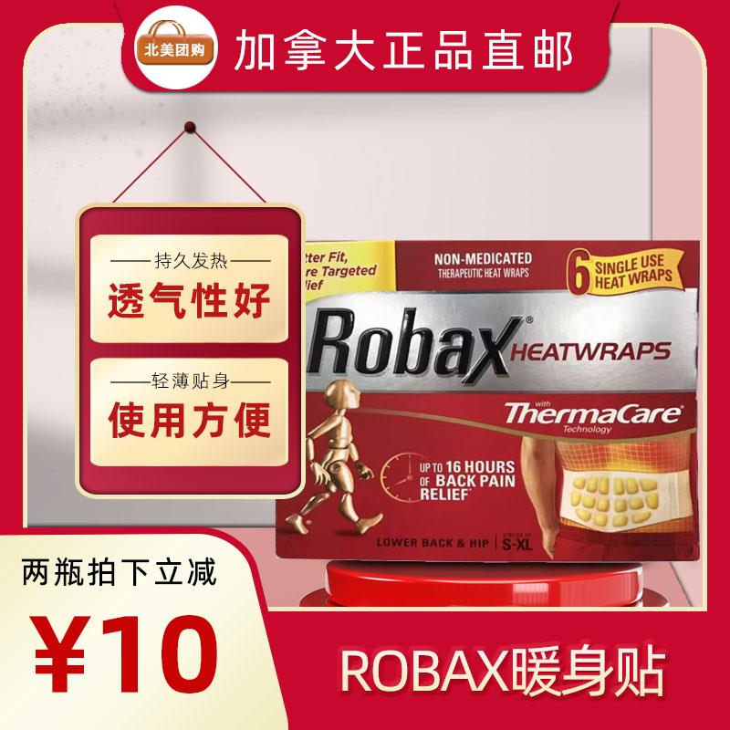 保暖贴ROBAX膝盖暖身贴热帖暖宝贴暧腰贴发热贴盒装