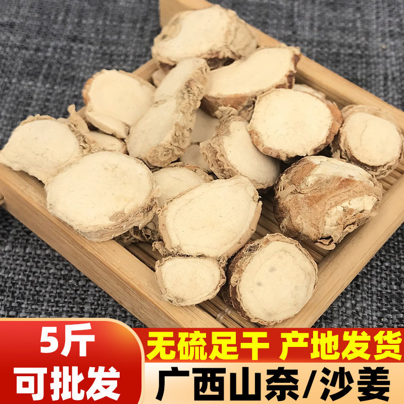 山奈沙姜干货三奈山柰山赖山辣砂姜香料调料佐料卤料家用商用500g