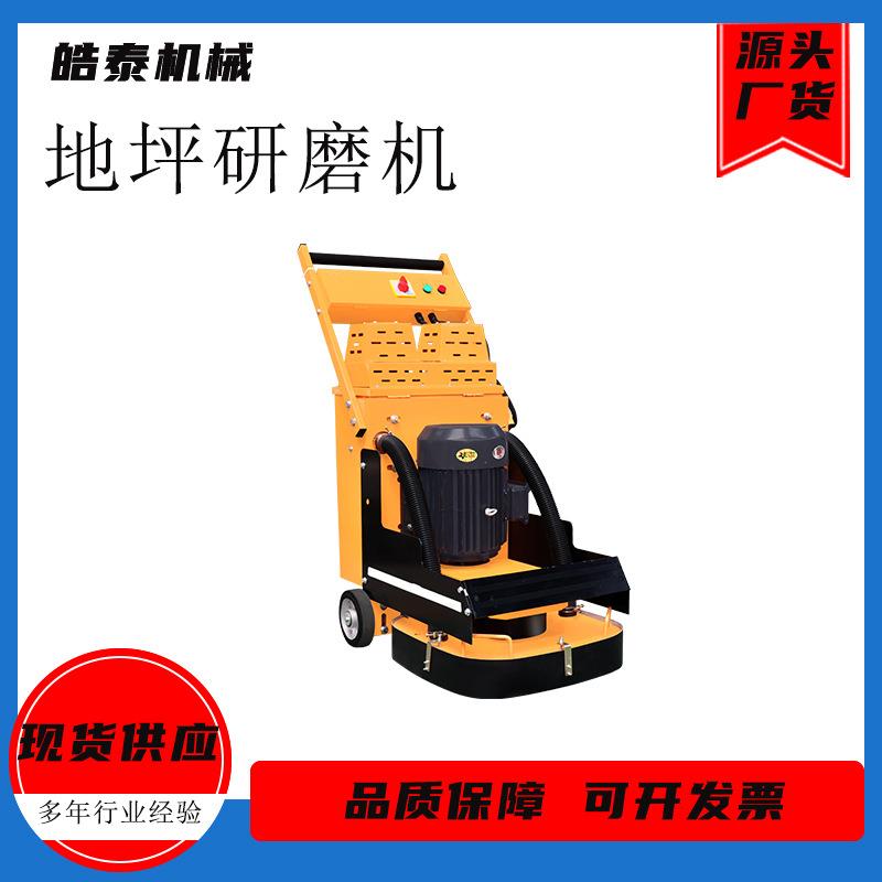 厂家直供环氧地坪路面地坪研磨机水磨石无尘抛光机小型地面研磨机