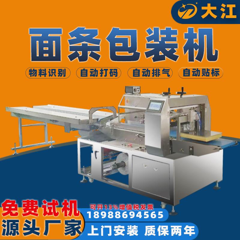 全自动河粉枕式包装机非标定制鲜面条套袋打包机械上门安装